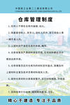仓库管理制度