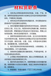 岗位职责