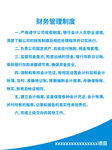 财务管理制度
