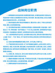 岗位职责