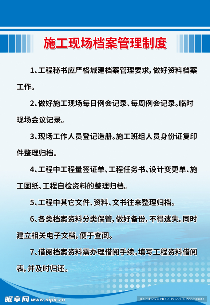 档案管理制度