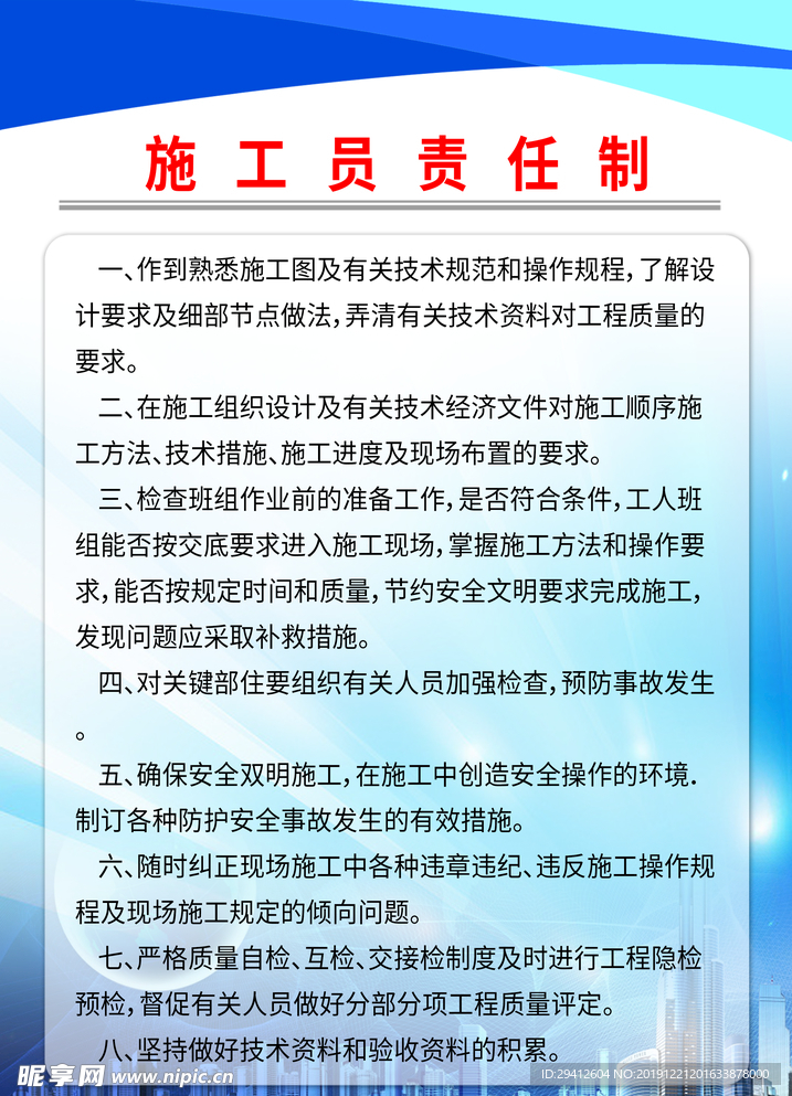 工地制度