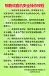 安全操作规程