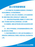 施工管理制度