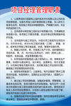 项目管理职责