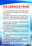 安全生产责任制