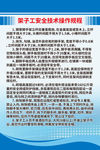 技术操作规程