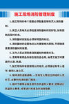 消防管理制度