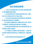 岗位职责