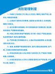 管理制度