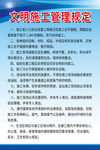 施工管理规定