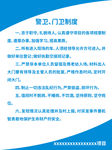 门卫制度