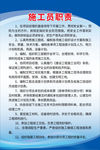 安全施工制度