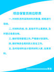 岗位职责