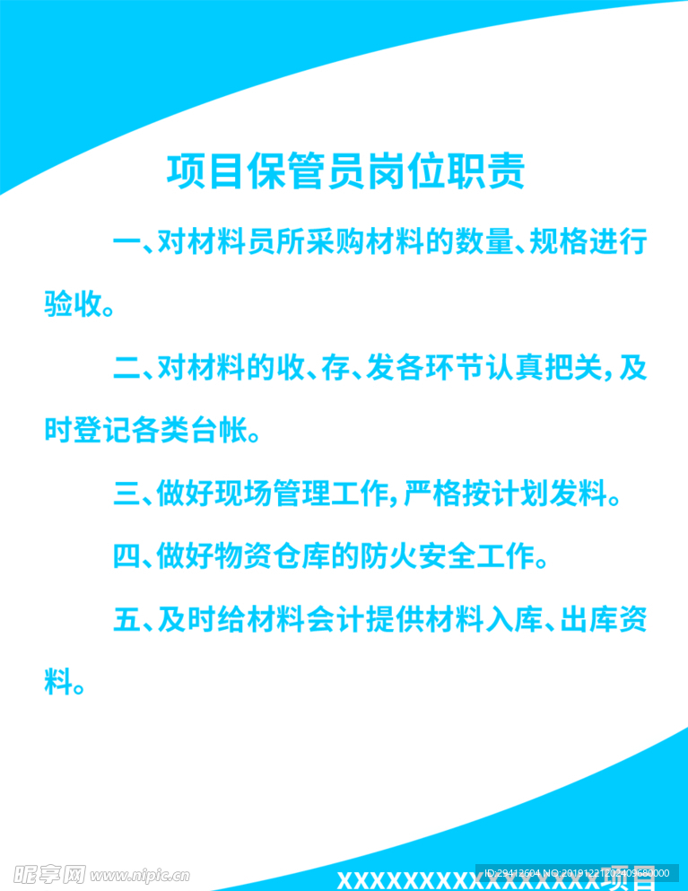 岗位职责