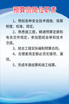 岗位职责