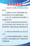 安全制度