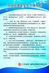 工地安全制度