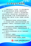 工地安全制度