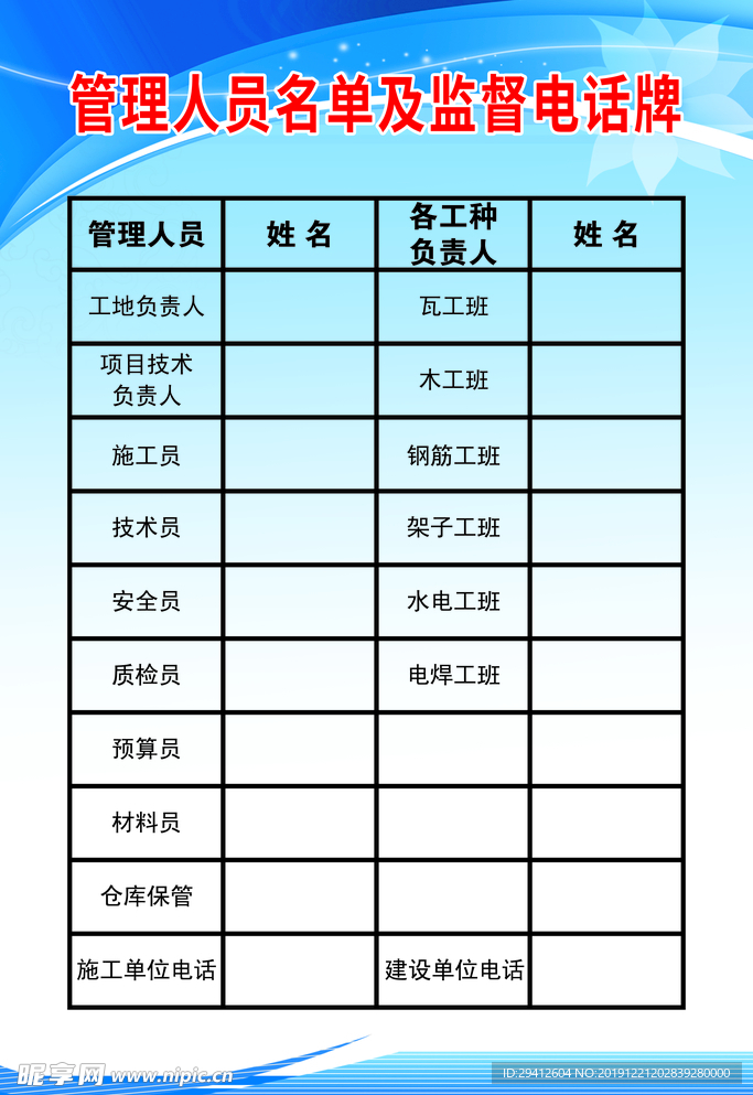 项目监督牌