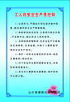 工地安全制度