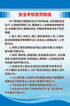安全考核制度