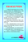 工地安全制度