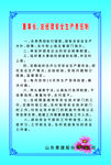 工地安全制度