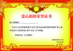 荣誉证书