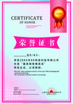 荣誉证书