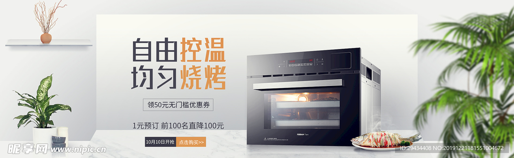微波炉海报  自由控温