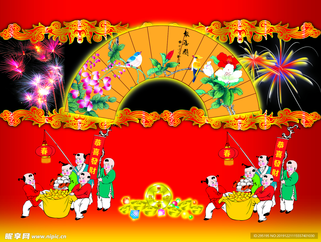 庆新年晚会背景