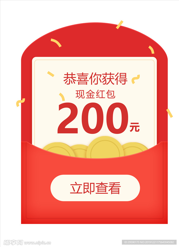 现金红包