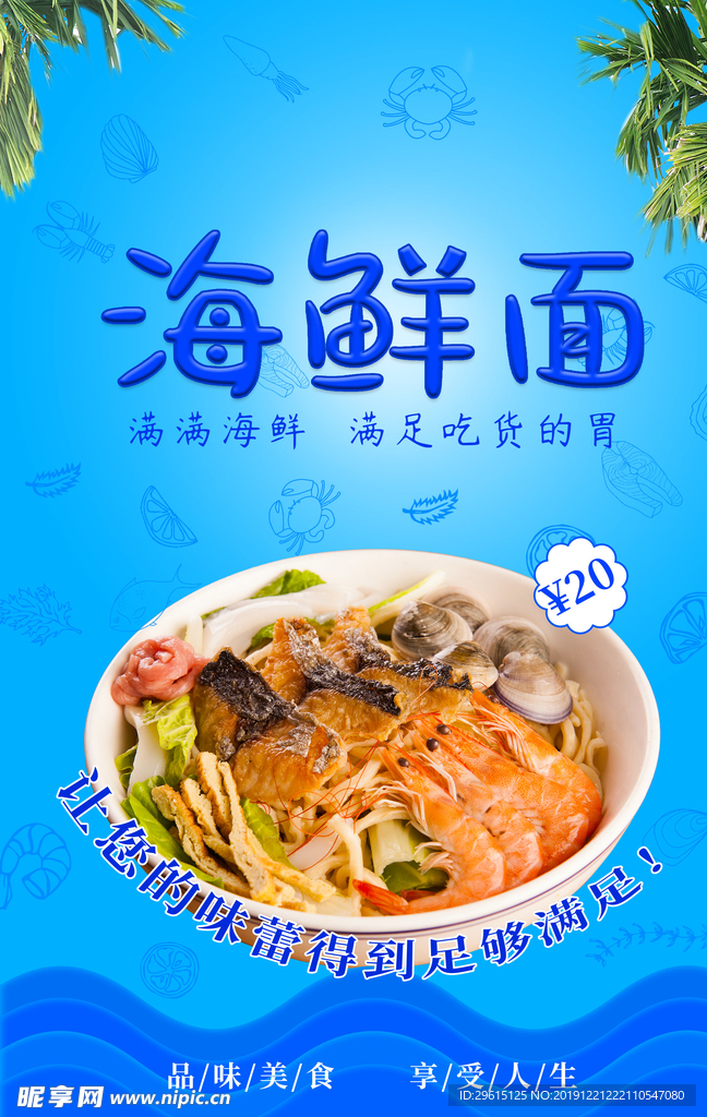 海鲜面