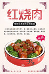 红烧肉海报