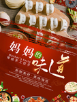 水饺海报
