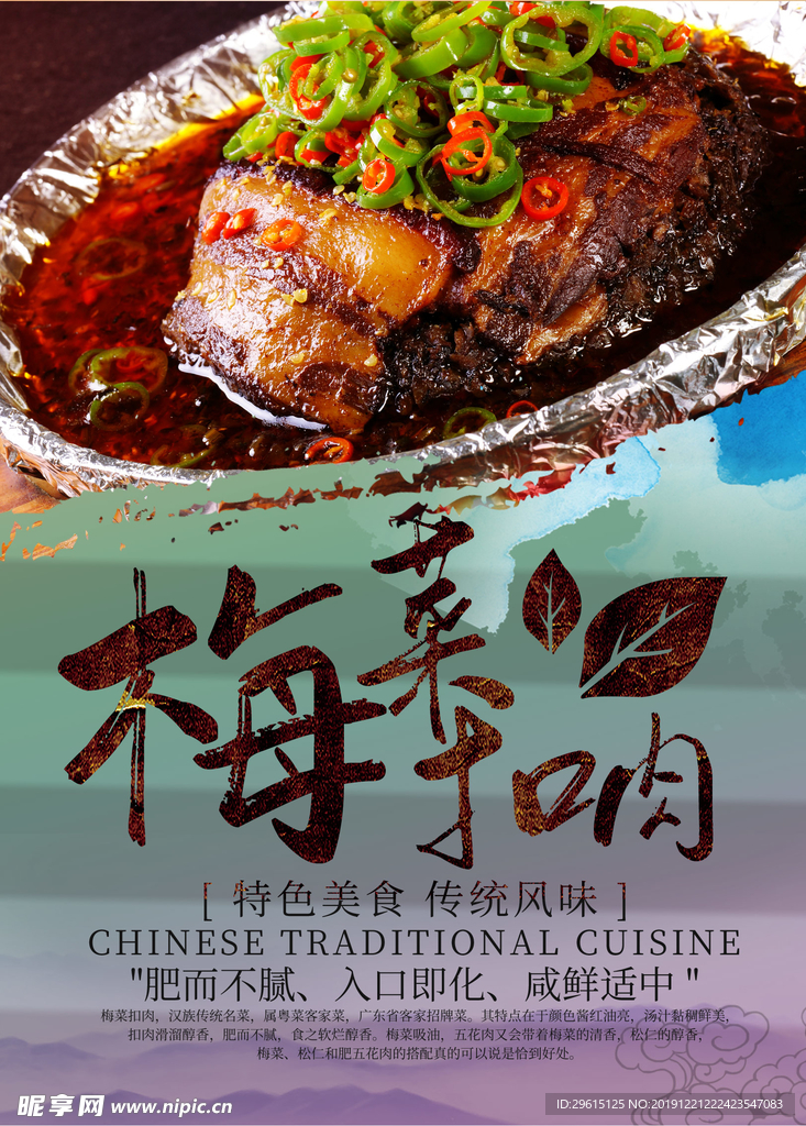梅菜扣肉