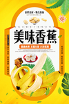 香蕉海报