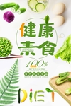 素食海报