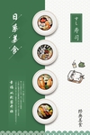 日本美食