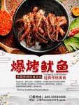烤鱿鱼海报