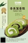 抹茶蛋糕