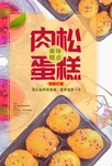 肉松蛋糕海报