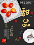 甜品海报