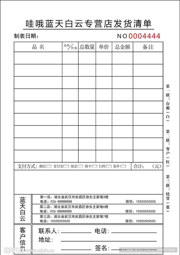 账单 账本 发货清单素材模板