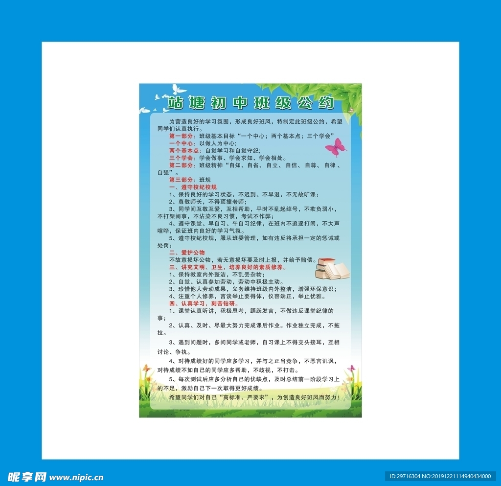 班级公约