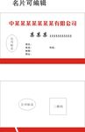 红色名片