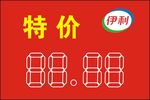 伊利