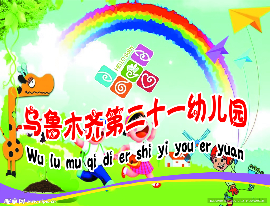 幼儿园