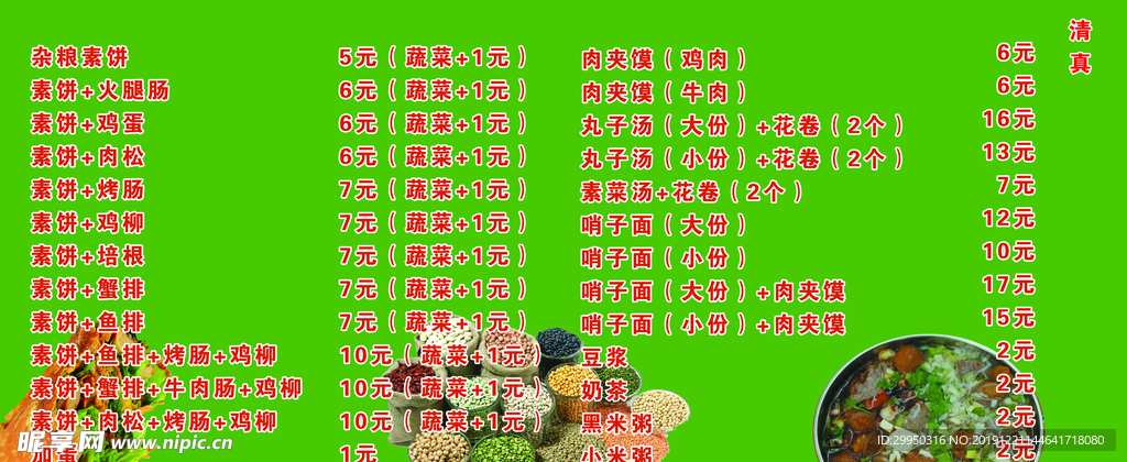 杂粮